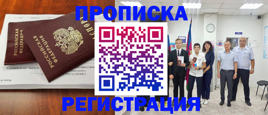 прописка в Екатеринбурге